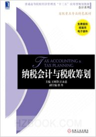 纳税证明_收入确认的纳税筹划(3)