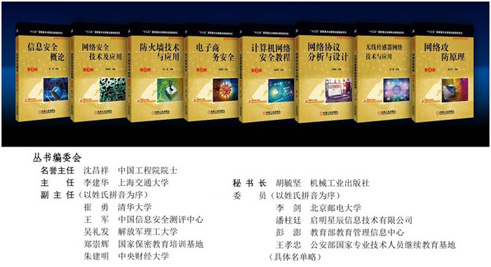 网络空间安全、网络工程教材精选，多本入选“十三五”国家重点图书出版规划项目，省市级精品教材