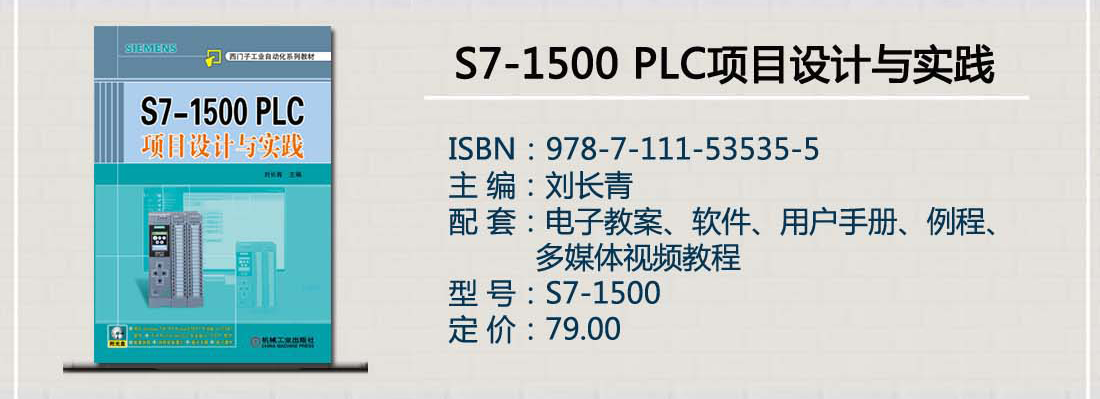 S7-1500 PLC项目设计与实践