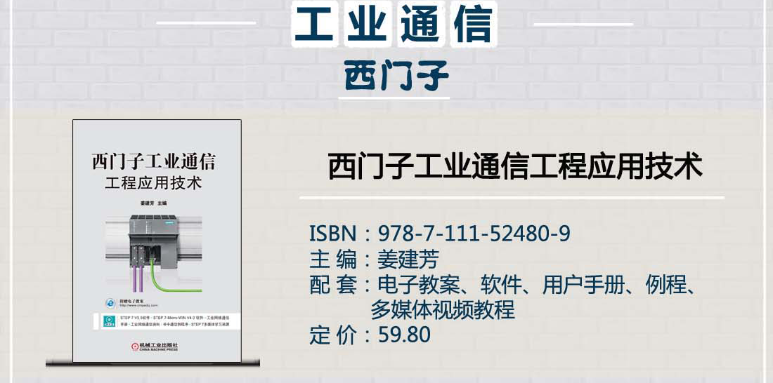 西门子工业通信工程应用技术